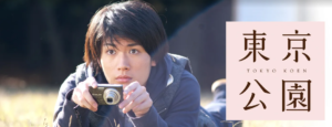 東京公園